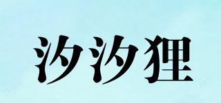 汐汐貍品牌logo