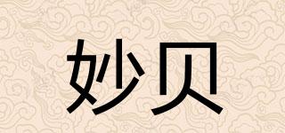 妙貝品牌logo