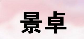 景卓品牌logo