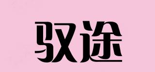 DRIVETRIP/馭途品牌logo