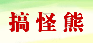 搞怪熊品牌logo