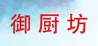御廚坊品牌logo