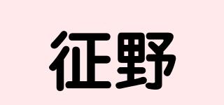 征野品牌logo