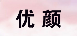 優(yōu)顏品牌logo