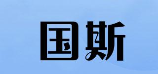 GS國斯品牌logo