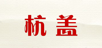 杭蓋品牌logo