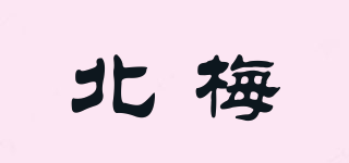 北梅品牌logo