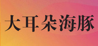 大耳朵海豚品牌logo