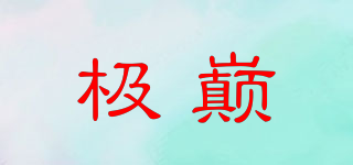 EXTREME CREST/極巔品牌logo