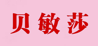 BEMINSHAH/貝敏莎品牌logo
