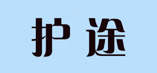 護途品牌logo
