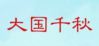 大國(guó)千秋品牌logo