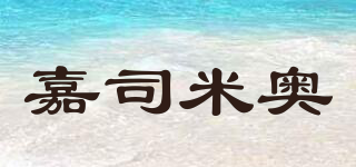 JARSMIO/嘉司米奧品牌logo