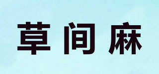 草間麻品牌logo