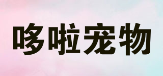 DoraPet/哆啦寵物品牌logo
