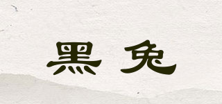 BLACK RABBIT/黑兔品牌logo