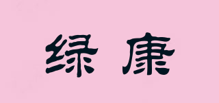 綠康品牌logo