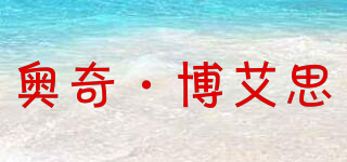 AOKIBOAISI/奧奇·博艾思品牌logo