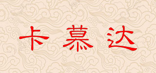 卡慕達品牌logo
