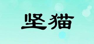 堅貓品牌logo