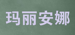 瑪麗安娜品牌logo
