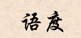 語度品牌logo