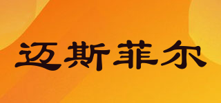 邁斯菲爾品牌logo