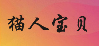 BABY/貓人寶貝品牌logo