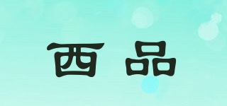 SHEEN.P/西品品牌logo