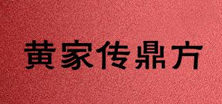 黃家傳鼎方品牌logo