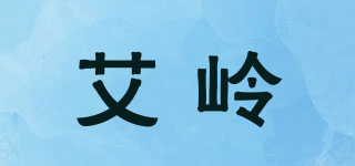 艾嶺品牌logo