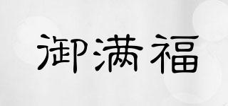 御滿福品牌logo