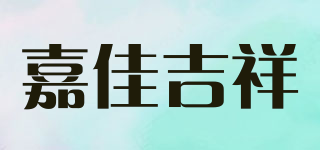 嘉佳吉祥品牌logo