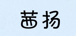 茜揚(yáng)品牌logo