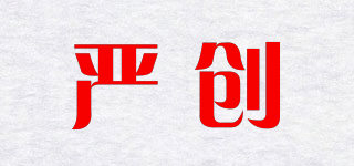 嚴(yán)創(chuàng)品牌logo