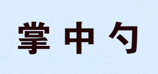 掌中勺品牌logo