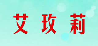 艾玫莉品牌logo