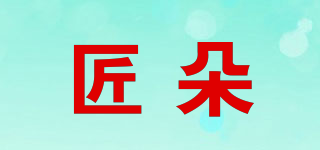匠朵品牌logo