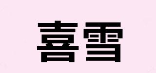 喜雪品牌logo