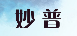 妙普品牌logo