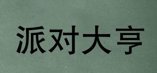 派對(duì)大亨品牌logo