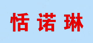恬諾琳品牌logo