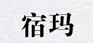 Suyymakk/宿瑪品牌logo