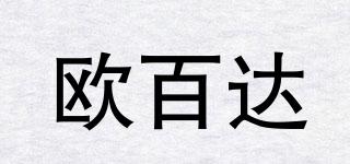 歐百達(dá)品牌logo