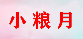 小糧月品牌logo