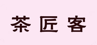 茶匠客品牌logo