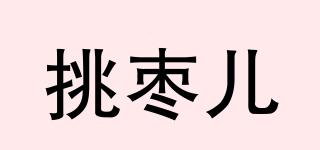 挑棗兒品牌logo