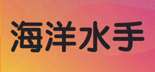 海洋水手品牌logo