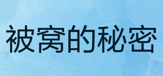 被窩的秘密品牌logo