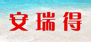 ANREIDE/安瑞得品牌logo